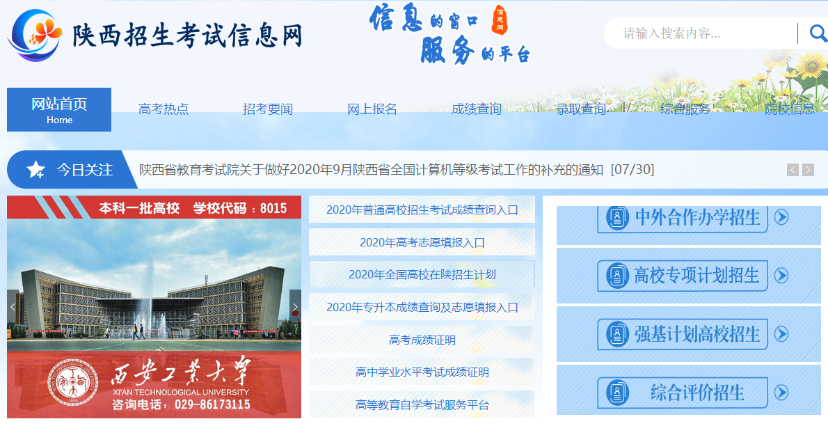 2020年10月份陕西省咸阳市成人自学考试本科报名官网(图1)
