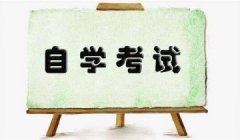 2020年陕西自学考试难度大吗？