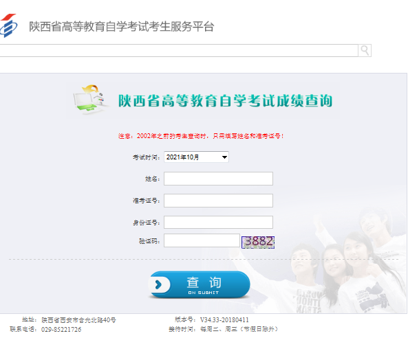2021年10月陕西自考成绩查询时间及入口(图1)