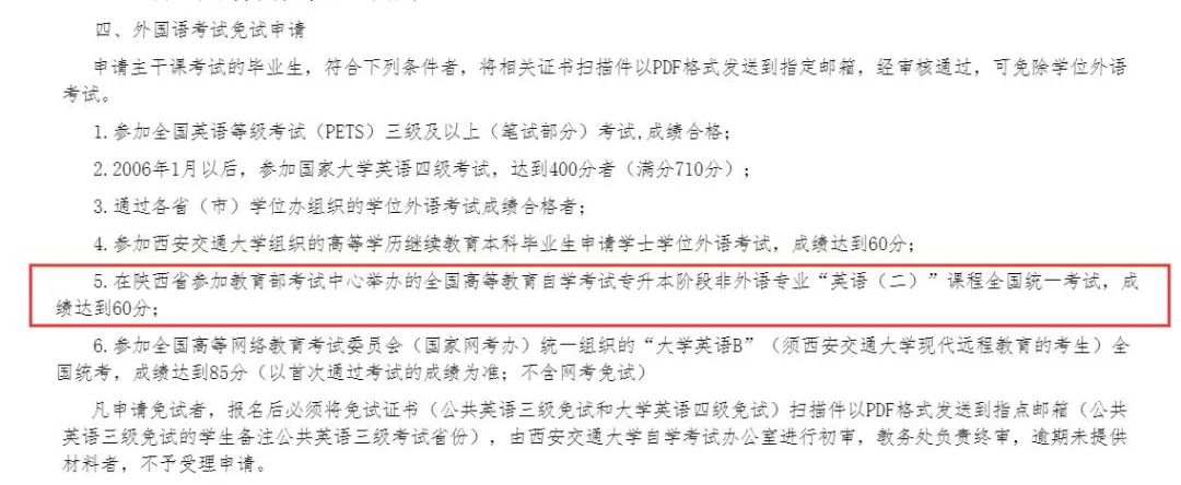英语（二）可以免考学位英语？