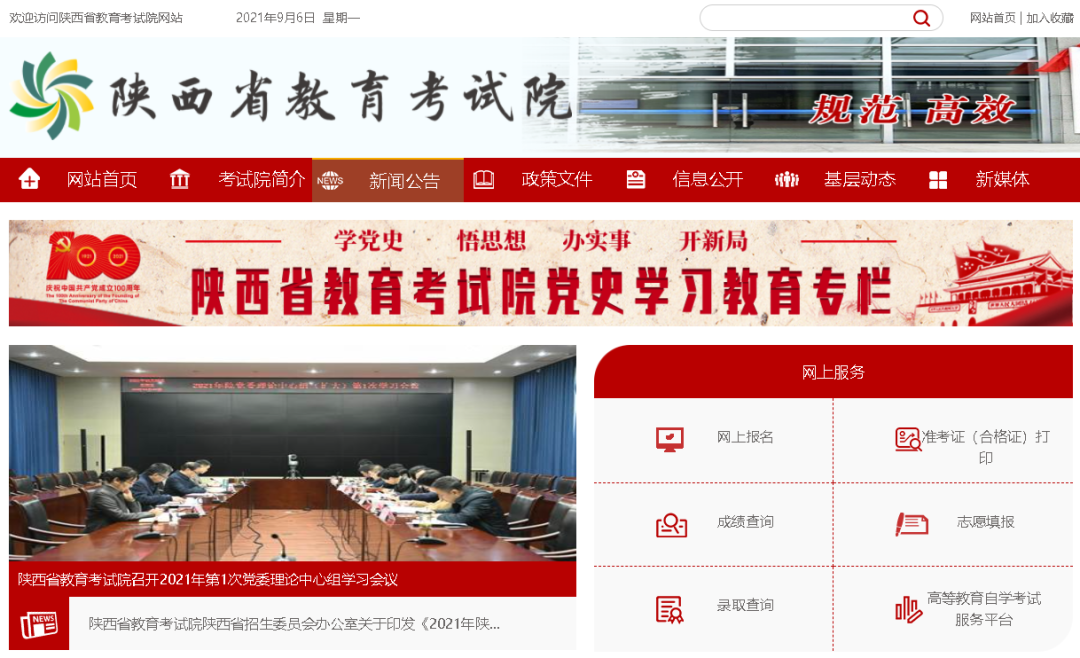 2022年4月陕西自考准考证打印流程！