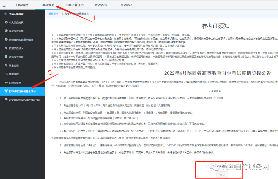 2022年4月陕西自考准考证打印流程！(图5)
