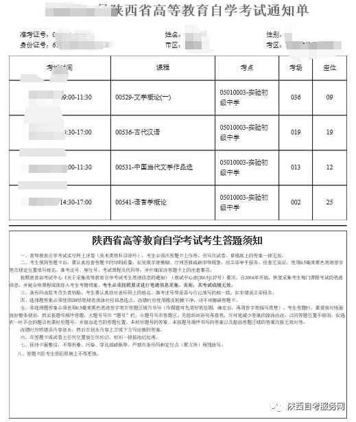 2022年4月陕西自考准考证打印流程！(图6)