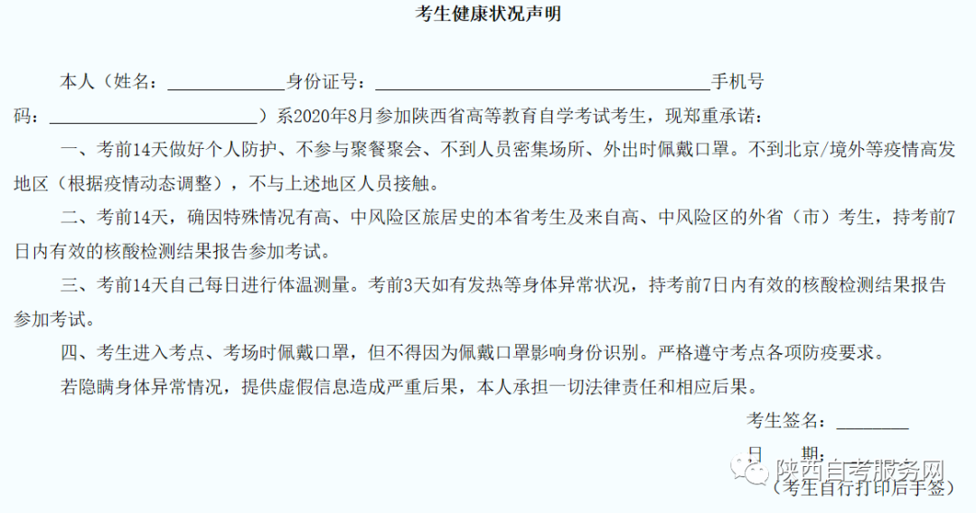 2022年4月陕西自考准考证打印流程！(图7)