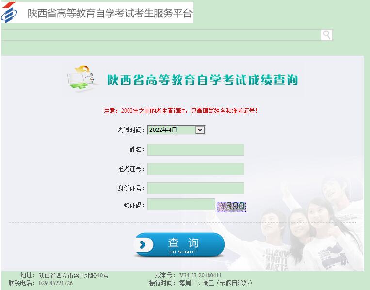 2022年陕西省自考成绩查询入口是哪个? 2022年陕西省自考成绩查询入口是哪个?(图2)