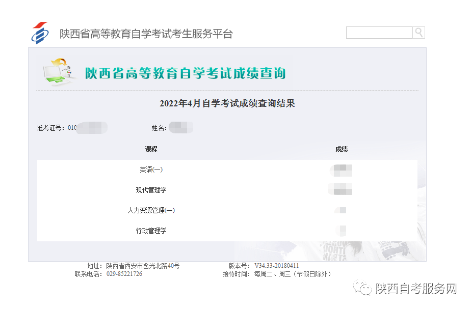 2022年4月陕西自考成绩查询系统已开通(图4)