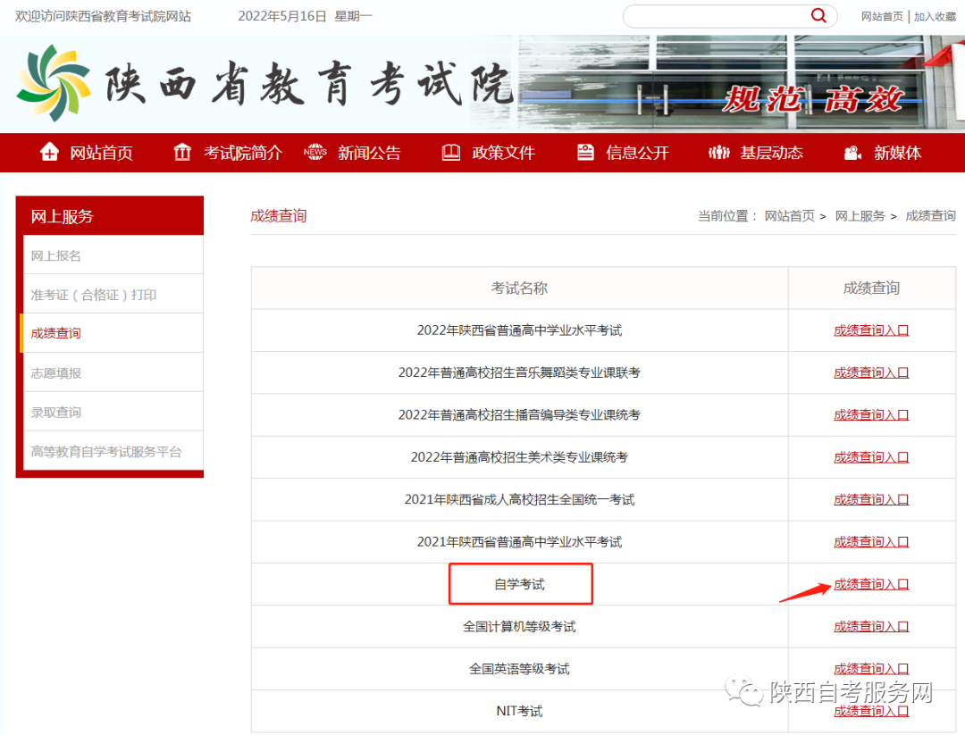 2022年4月陕西自考成绩查询系统已开通(图2)