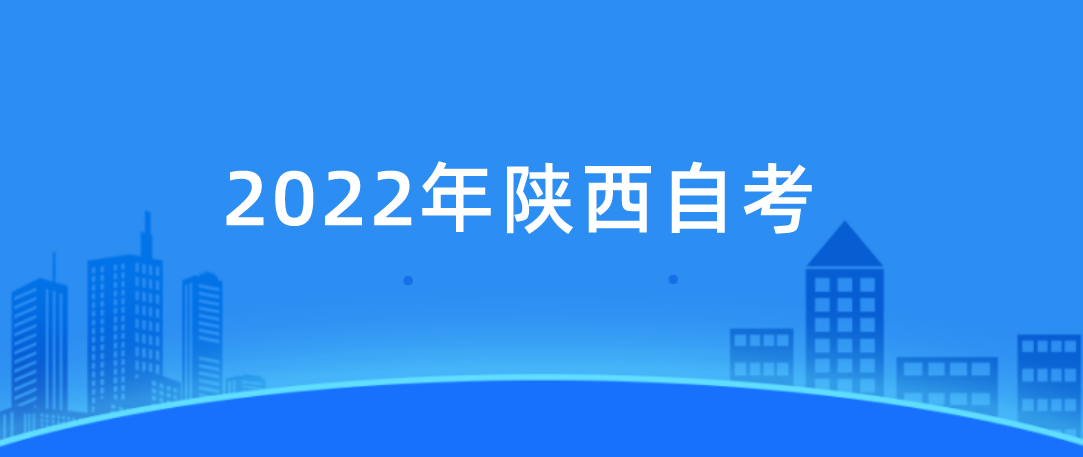 2022年陕西自考《思想道德修养与法律基础》模拟练习1(图1)