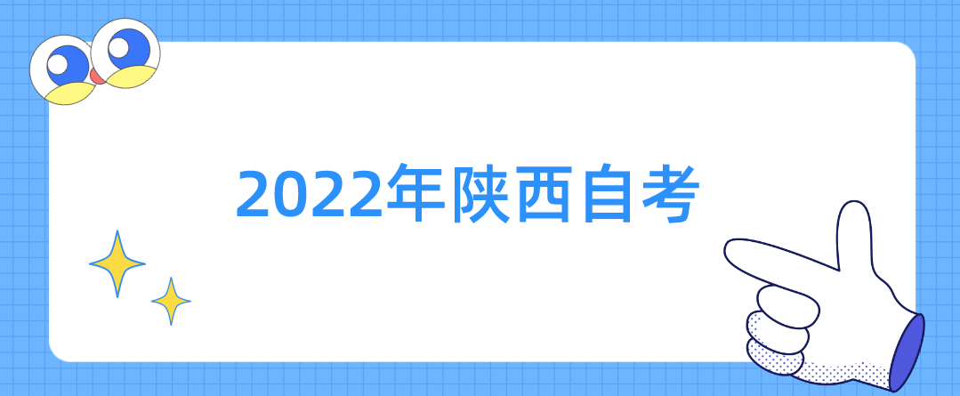 2022年陕西自考《思想道德修养与法律基础》模拟练习2(图1)