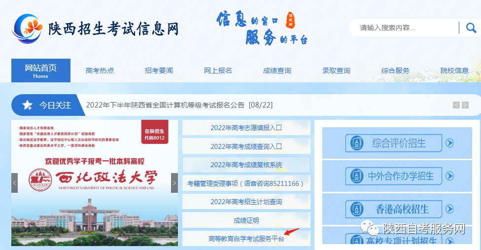 2022年10月陕西自考新生报名注册流程