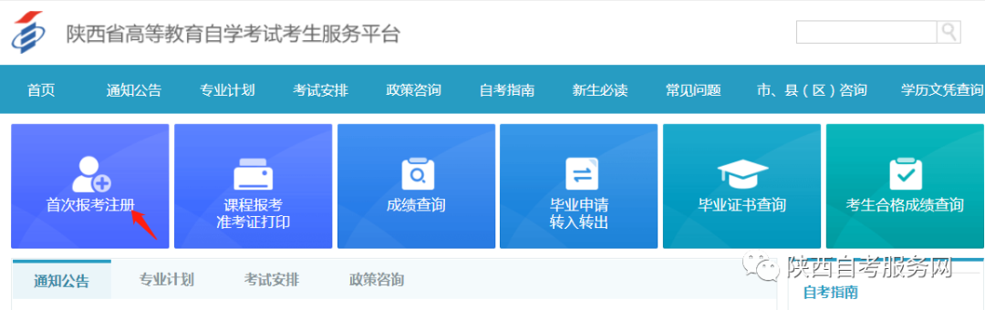 2022年10月陕西自考新生报名注册流程(图2)