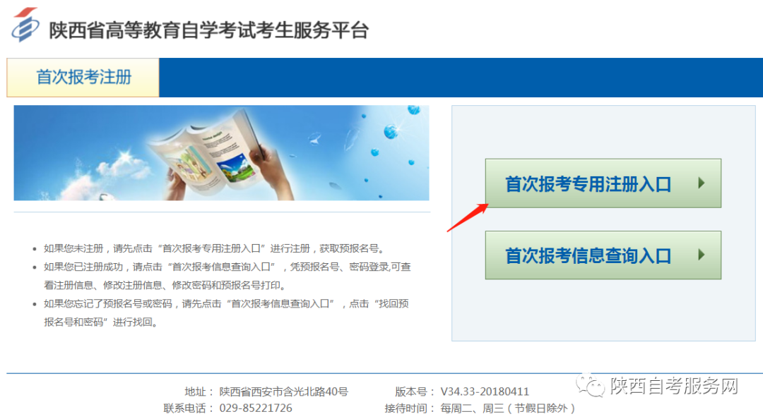 2022年10月陕西自考新生报名注册流程(图3)