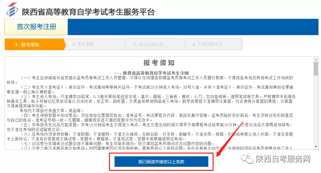 2022年10月陕西自考新生报名注册流程