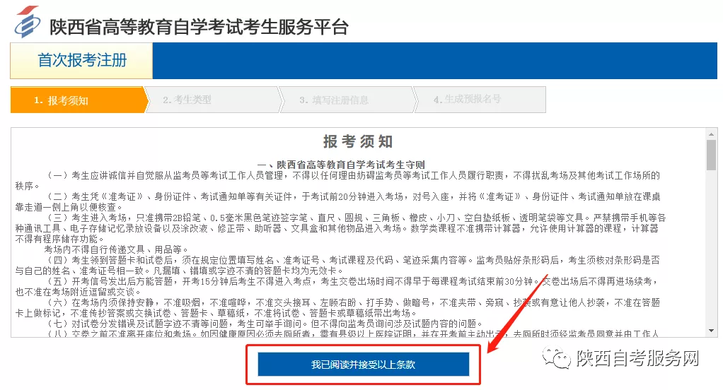 2022年10月陕西自考新生报名注册流程(图4)