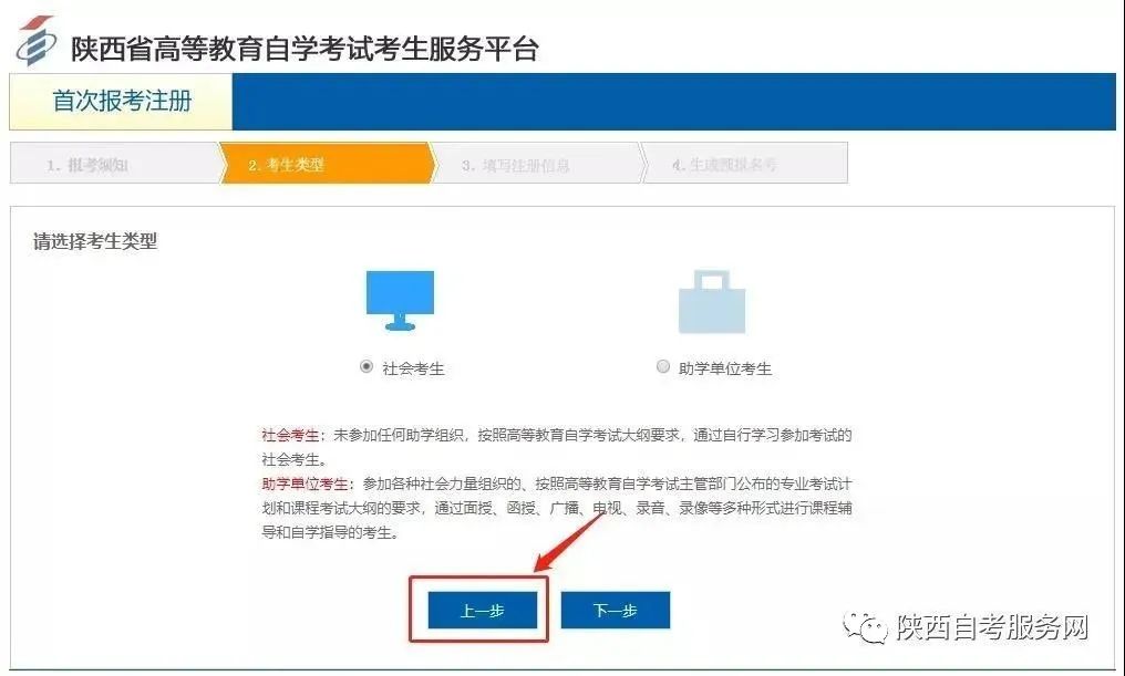 2022年10月陕西自考新生报名注册流程(图5)