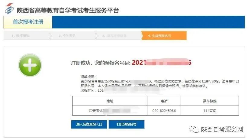 2022年10月陕西自考新生报名注册流程(图7)