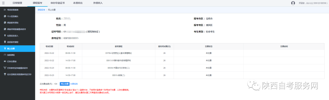 2022年10月陕西自考课程报考指导