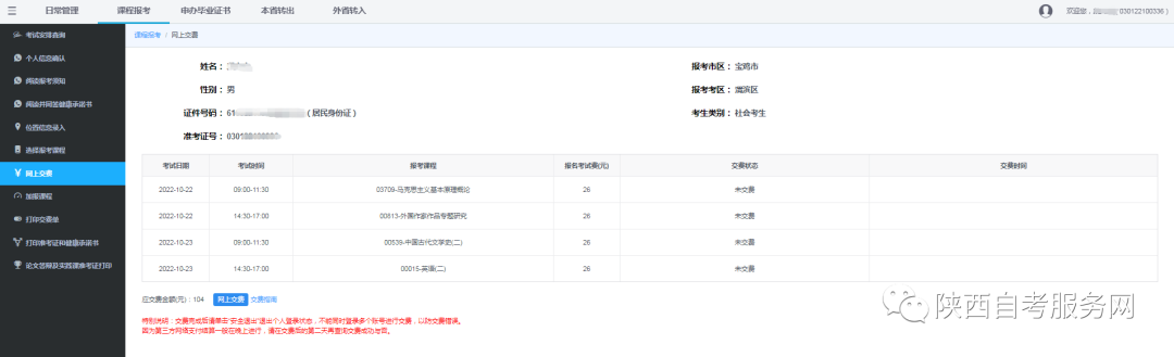 2022年10月陕西自考课程报考指导(图7)