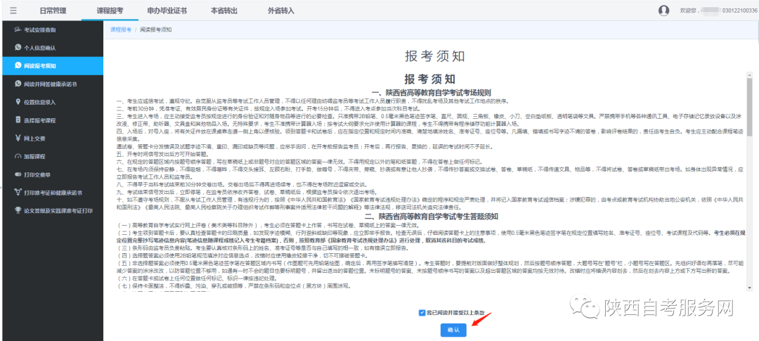 2022年10月陕西自考课程报考指导