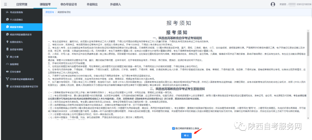 2022年10月陕西自考课程报考指导(图3)
