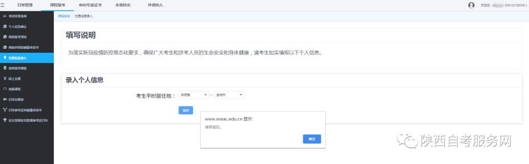 2022年10月陕西自考课程报考指导