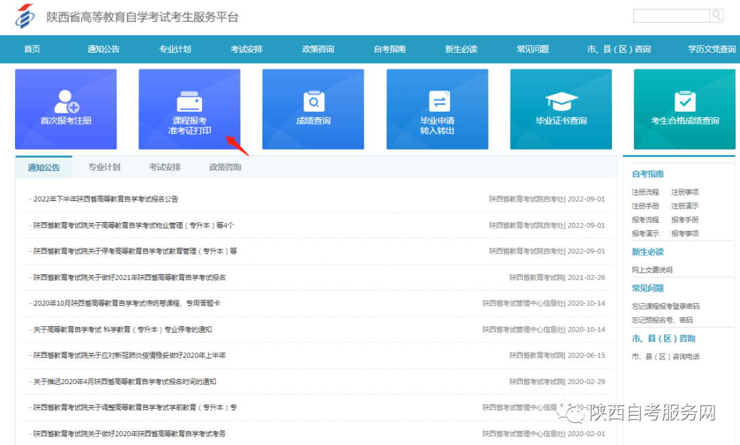 2022年10月铜川自考准考证打印流程(图3)