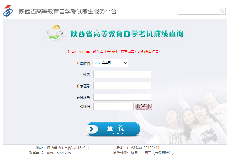 2022年10月陕西自考成绩如何在网上查询?(图3)
