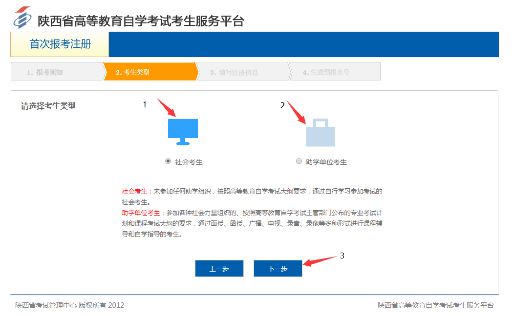 2023年上半年汉中自考报名时间是何时?(图3)