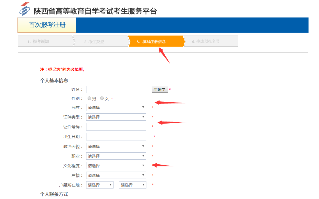 2023年上半年汉中自考报名时间是何时?(图4)