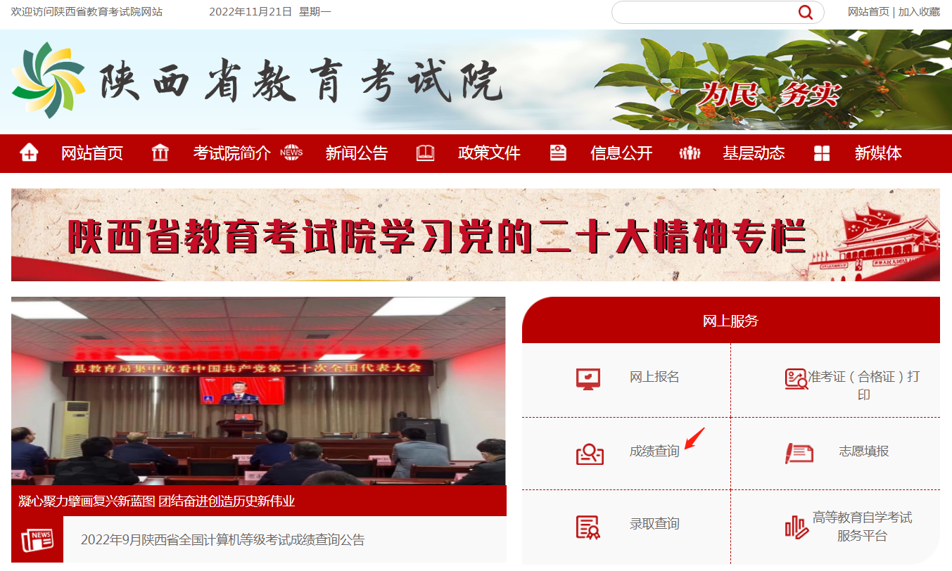 2022年10月陕西自考成绩查询入口已开通！
