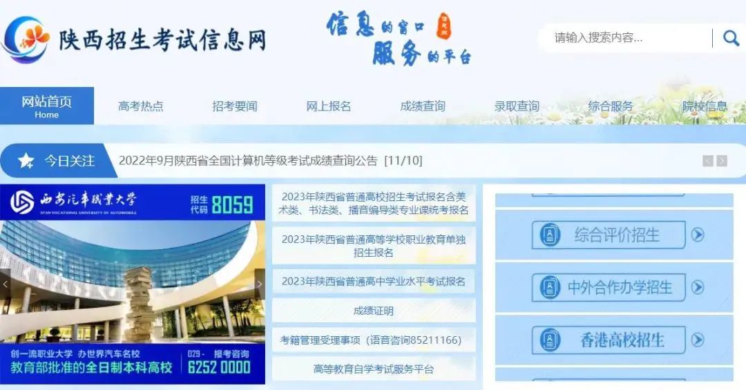 2022年10月咸阳自考成绩查询入口(图1)