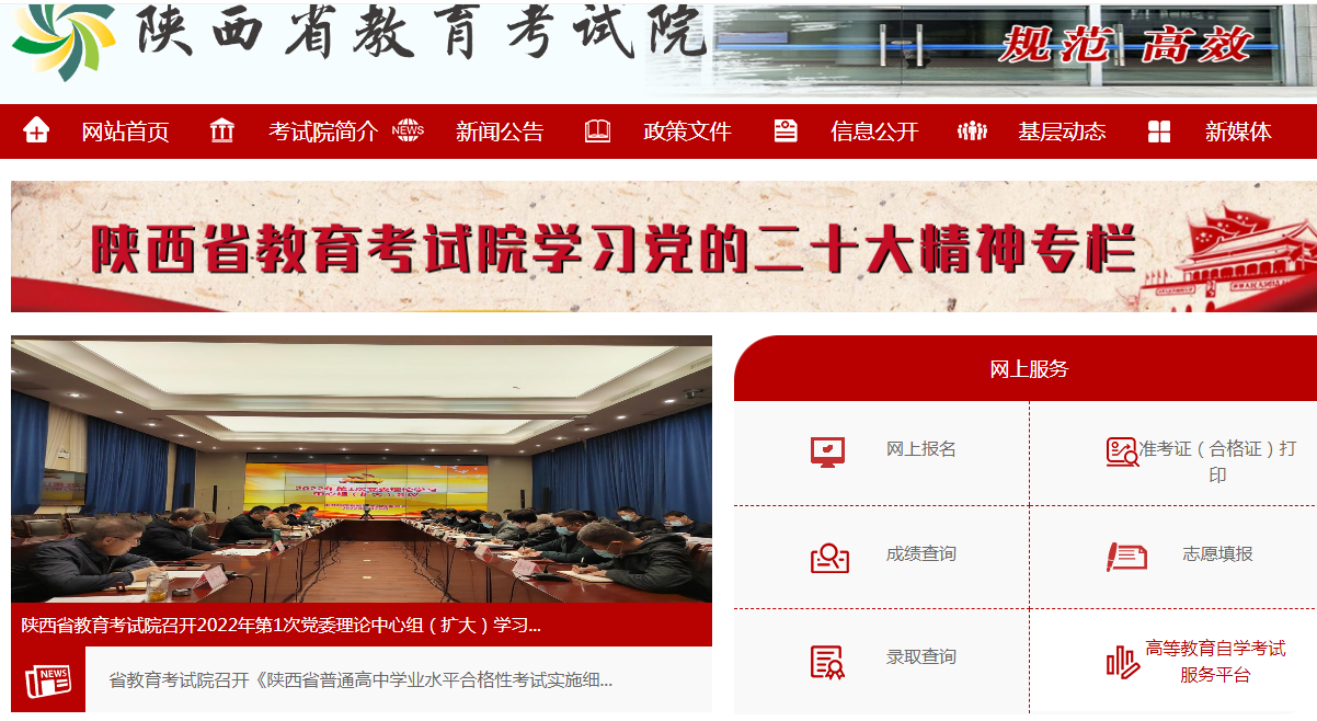 2023年4月陕西自学考试报名时间什么时候公布