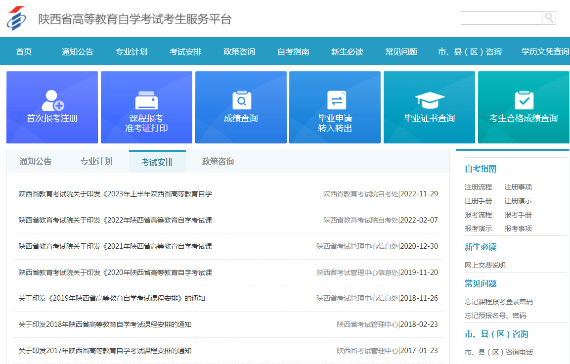 2023年4月陕西安康自学考试报名时间(图1)