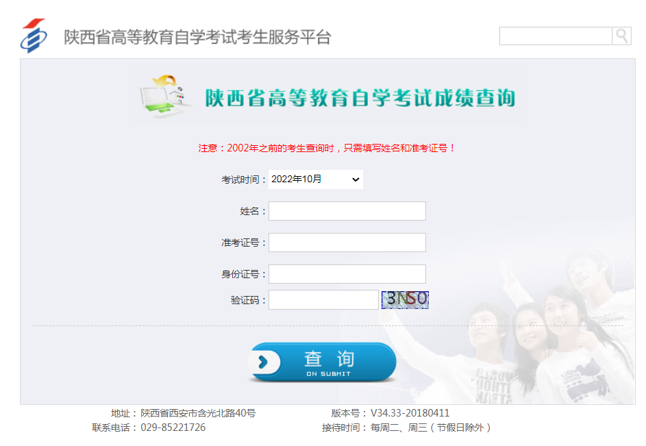 2023年4月陕西省自考成绩查询时间与入口(图1)