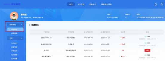 陕西学前师范学院2023年高等学历继续教育本科生学位课程考试报名的通知