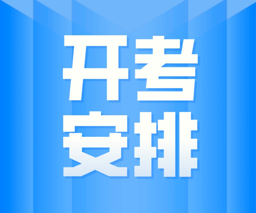 2025年陕西自考开考科目查询