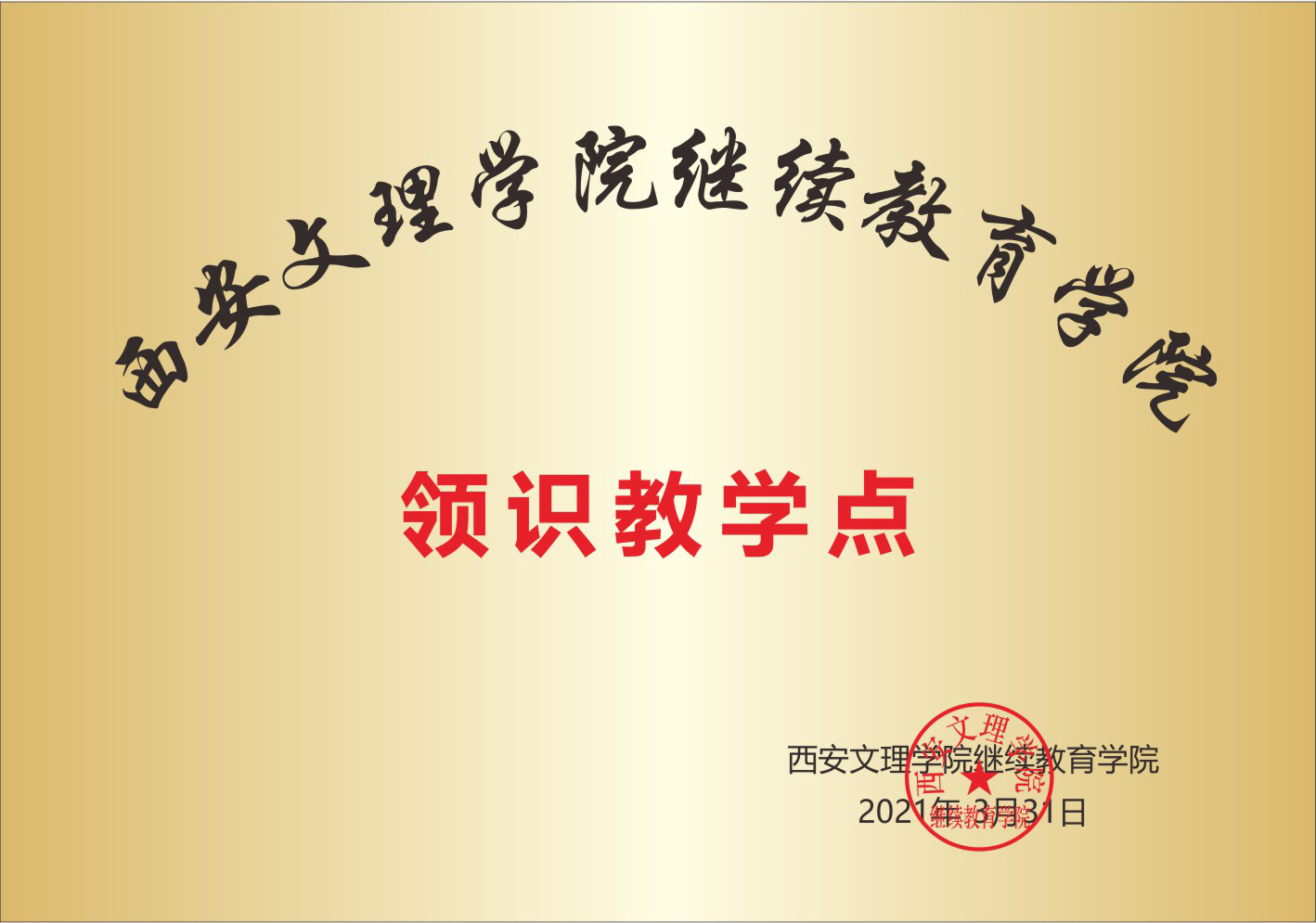 25年陕西自考正在火热报名中！【正规助学点-领识教育】(图6)