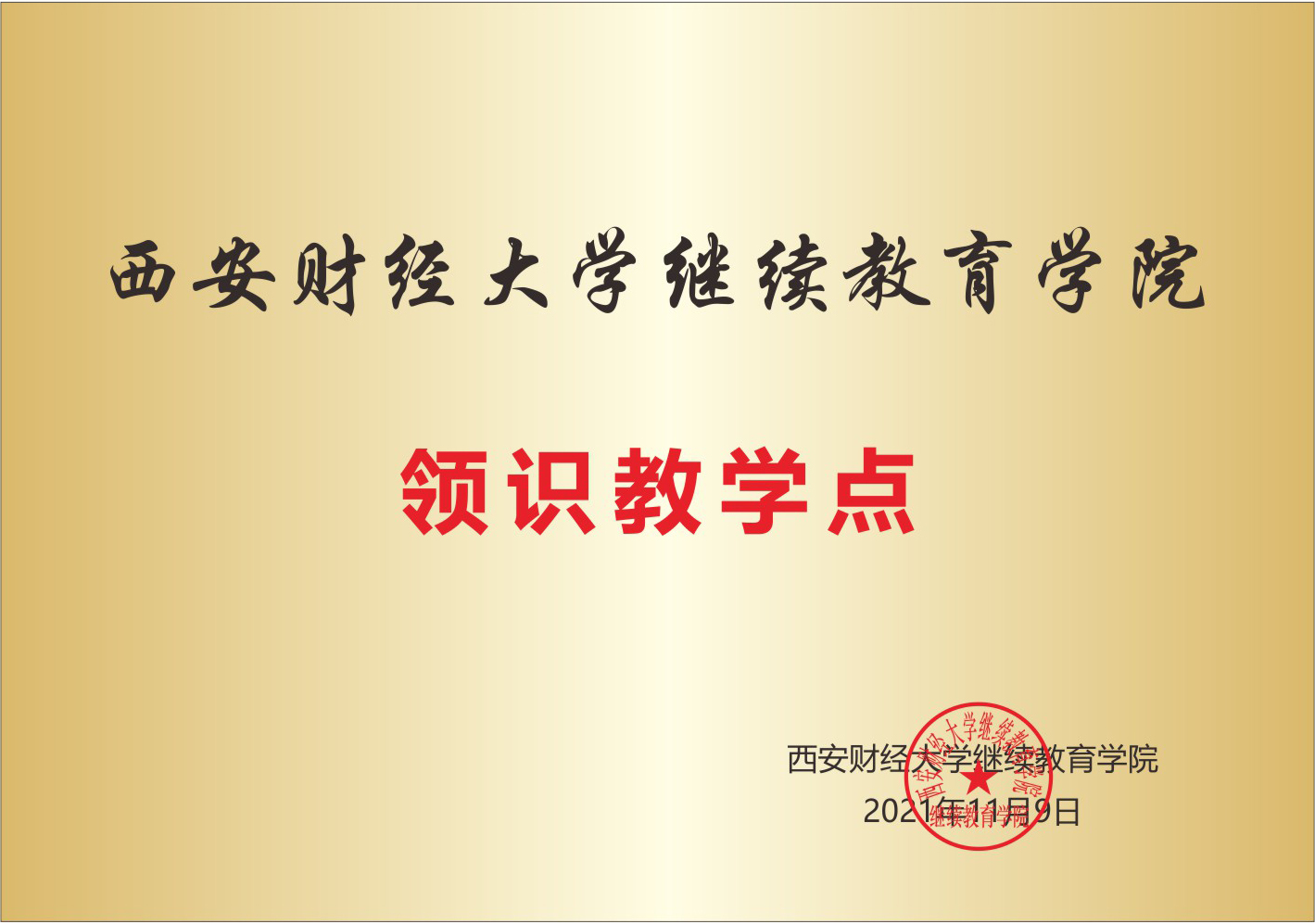 25年陕西自考正在火热报名中！【正规助学点-领识教育】(图5)