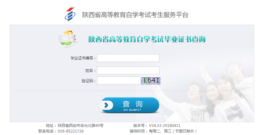 2024年下半年陕西西安自考毕业证书查询入口(图1)