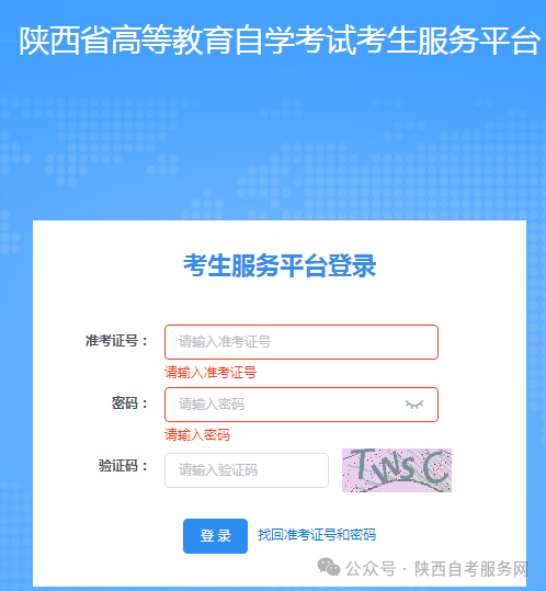 2025年4月陕西宝鸡自考新生报考流程(图4)