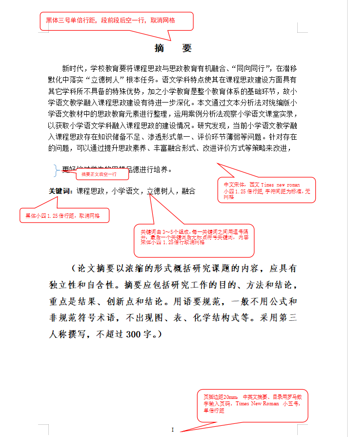 陕西学前师范学院高等学历继续教育本科生文科、艺术类论文模板(图3)