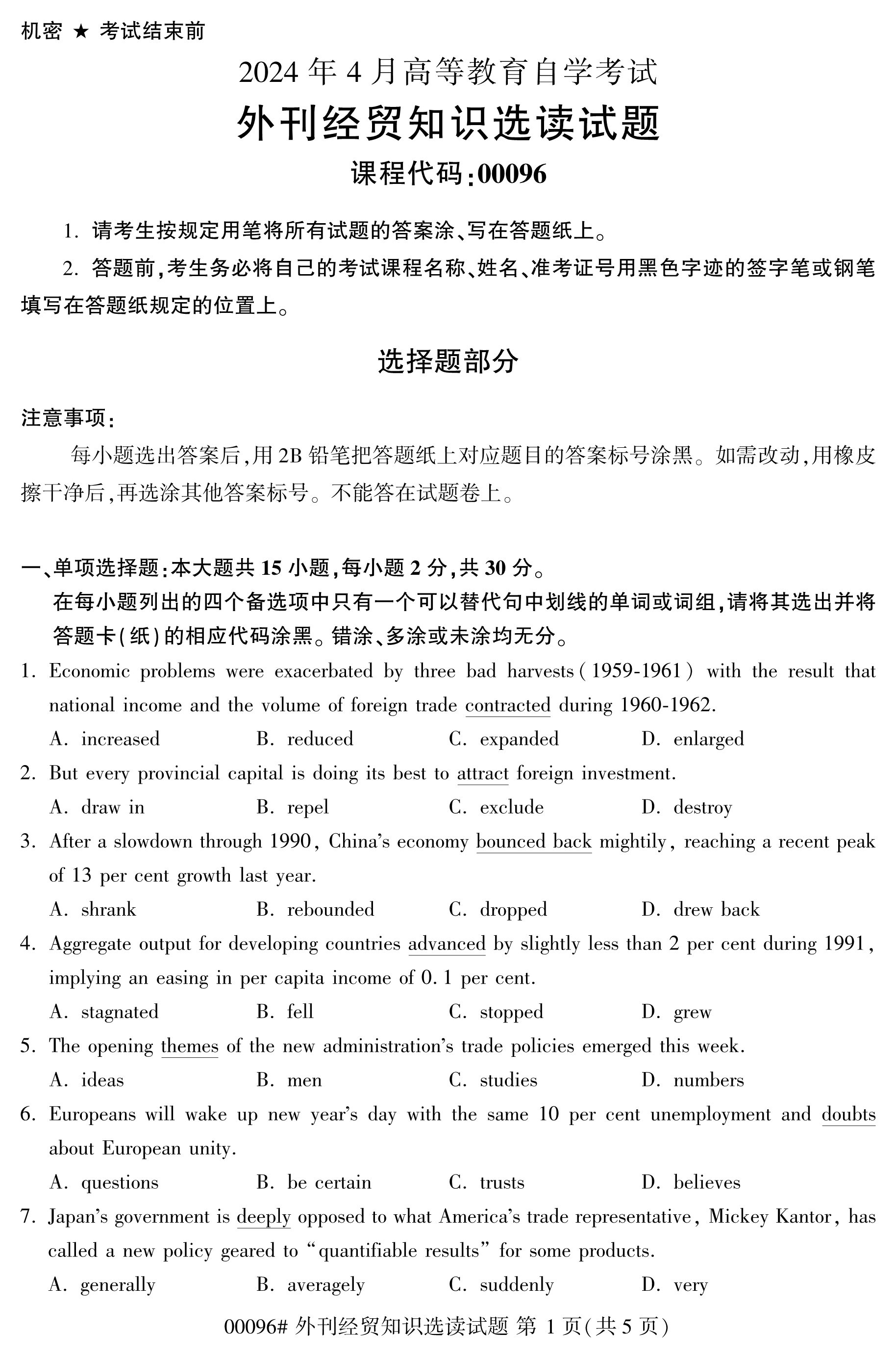 2024年4月自考《00096外刊经贸知识选读》真题试题