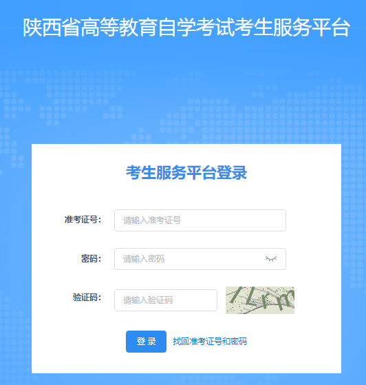 2025年10月陕西榆林自考课程报考入口(图1)