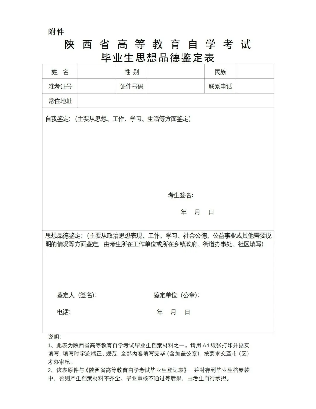 宝鸡市2025年上半年高等教育自学考试毕业证书申办须知(图4)