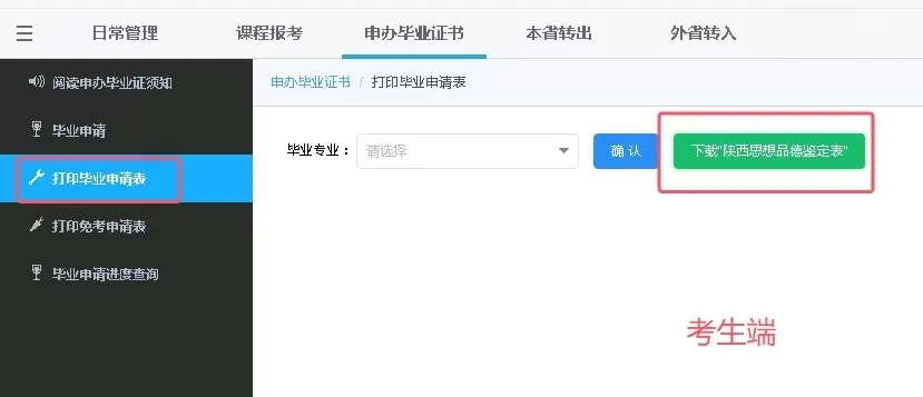 西安市2025年上半年高等教育自学考试毕业证书申办工作即将开始(图1)