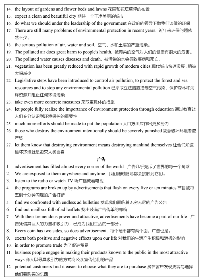 陕西自考【考前秘训】--英语(二)  话题语料(写作)(图4)