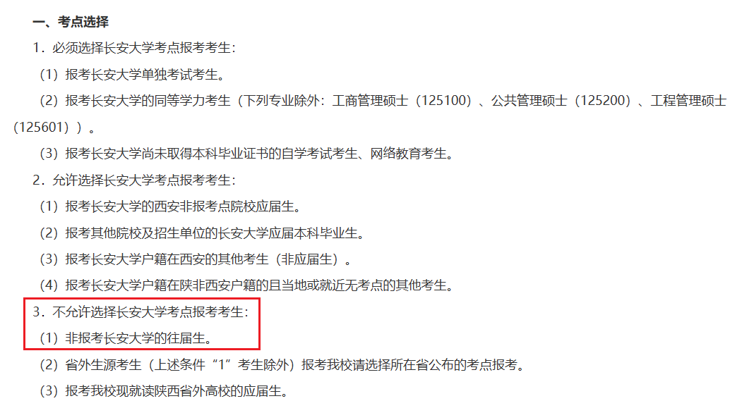 预报名即将开启！陕西省各报考点要求汇总！(图10)
