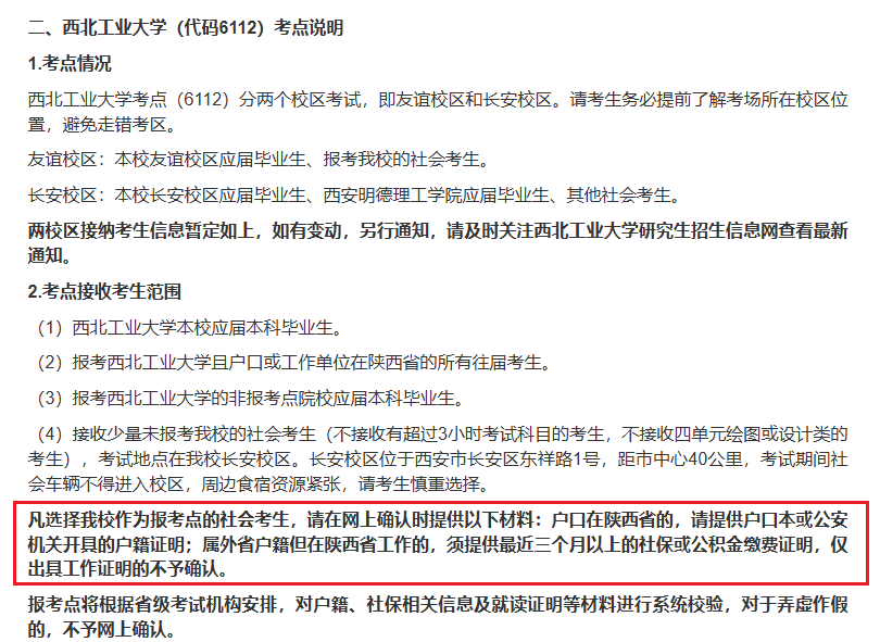 预报名即将开启！陕西省各报考点要求汇总！(图6)