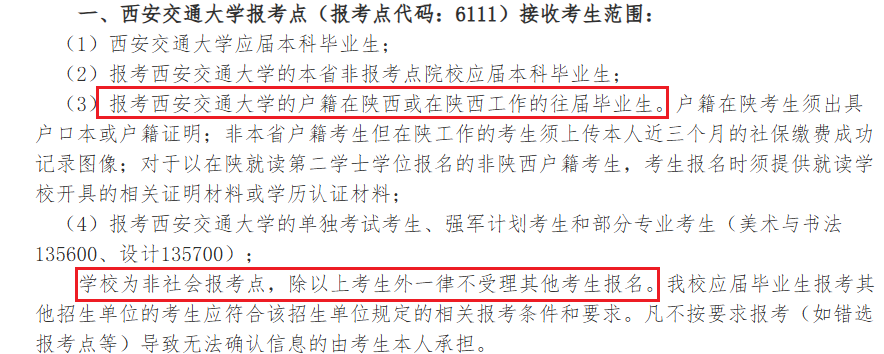 预报名即将开启！陕西省各报考点要求汇总！(图5)
