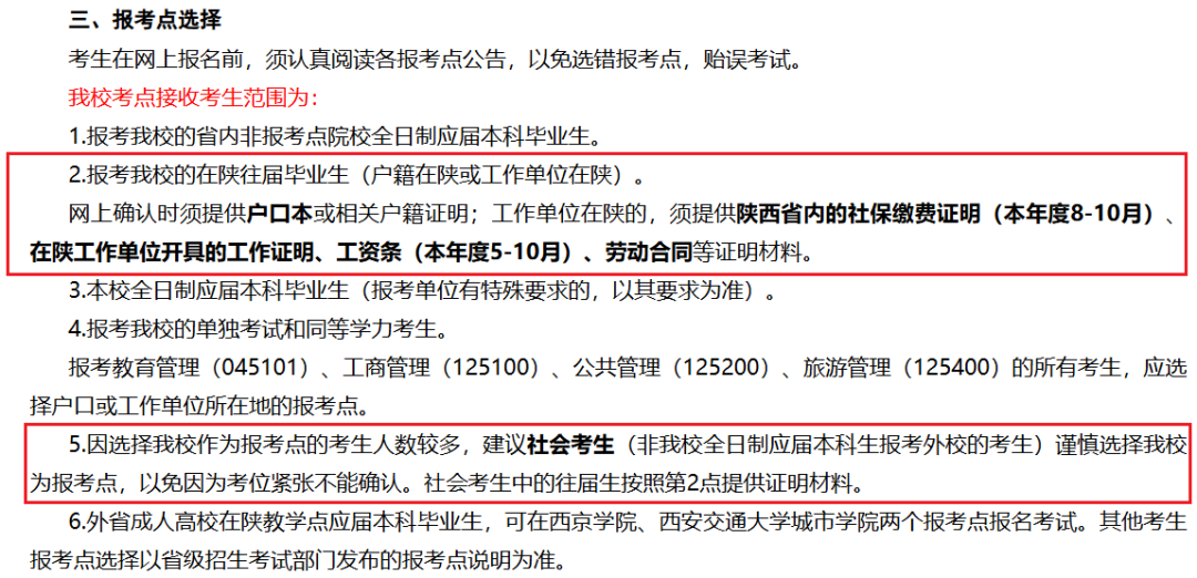 预报名即将开启！陕西省各报考点要求汇总！(图7)